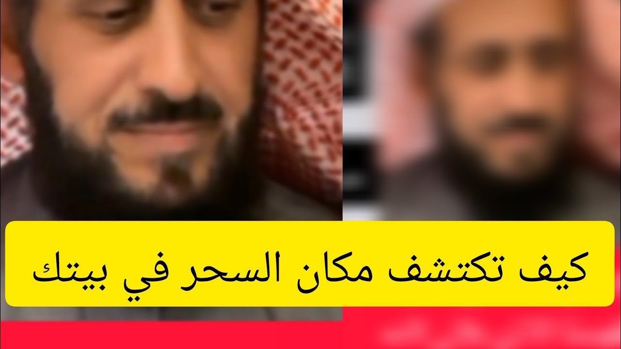 كيف تكتشف مكان السحر في بيتك  او في غرفتك اتبع الطريقة