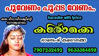 Poo venam pooppada venam -HD karaoke with lyrics -Oru minnaaminunghinde nurunguvettam #പൂ വേണം..
