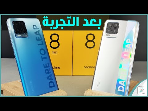 مراجعة ريلمي 8 برو Realme 8 Pro من التصميم حتى الكاميرا والسعر