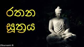 Download Lagu Ratana Sutta | රතන සූත්රය | Rathana Sutraya MP3 Download Lagu Ratana Sutta | රතන සූත්රය | Rathana Sutraya MP3