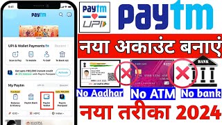 bina atm card ke paytm account kaise banaye | bina bank account ke paytm kaise banaye 2024 me #paytm