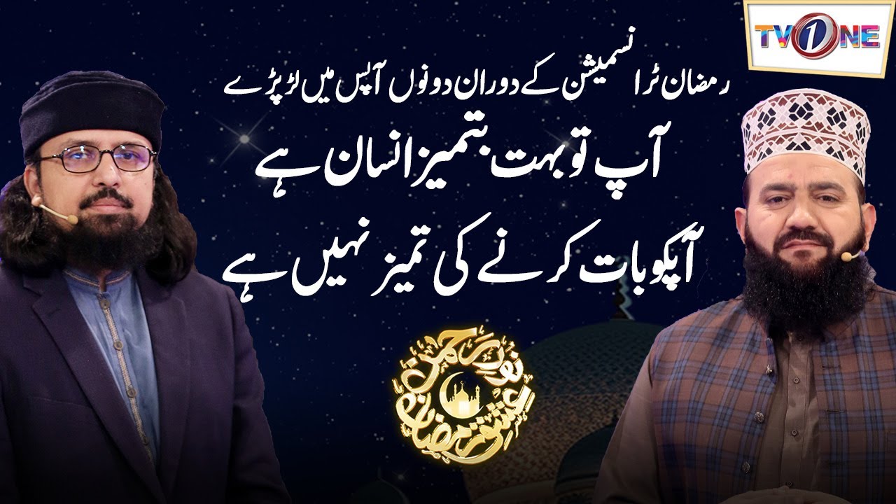 Dr Umair Mahmood Siddiqui | SyedZulfiqarShahGillani | Ishq Ramzan | Faysal Quraishi | Tv One #tvone