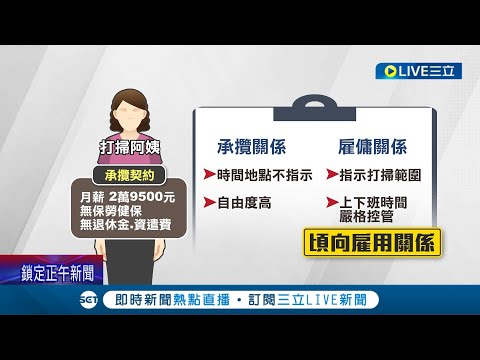 踢爆博客來血汗內幕! 打掃阿姨突遭解雇"沒退休金" 律師怒批"假承攬真僱傭" 前員工也看不下去曝:公司僅她一人掃｜記者 簡鈺霖 柯佩瑄｜【LIVE大現場】20221224｜三立新聞台