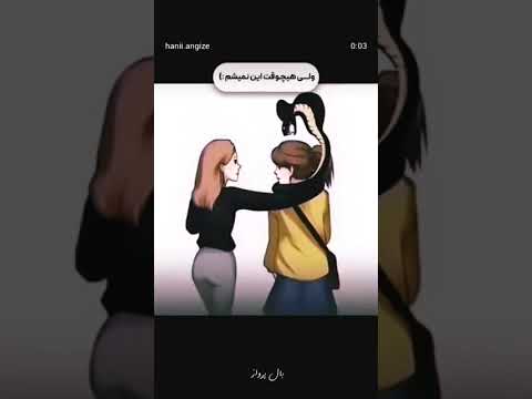 شاید دوست خوبی برات نباشم ولی دوست رفاقت رفیق وفادار