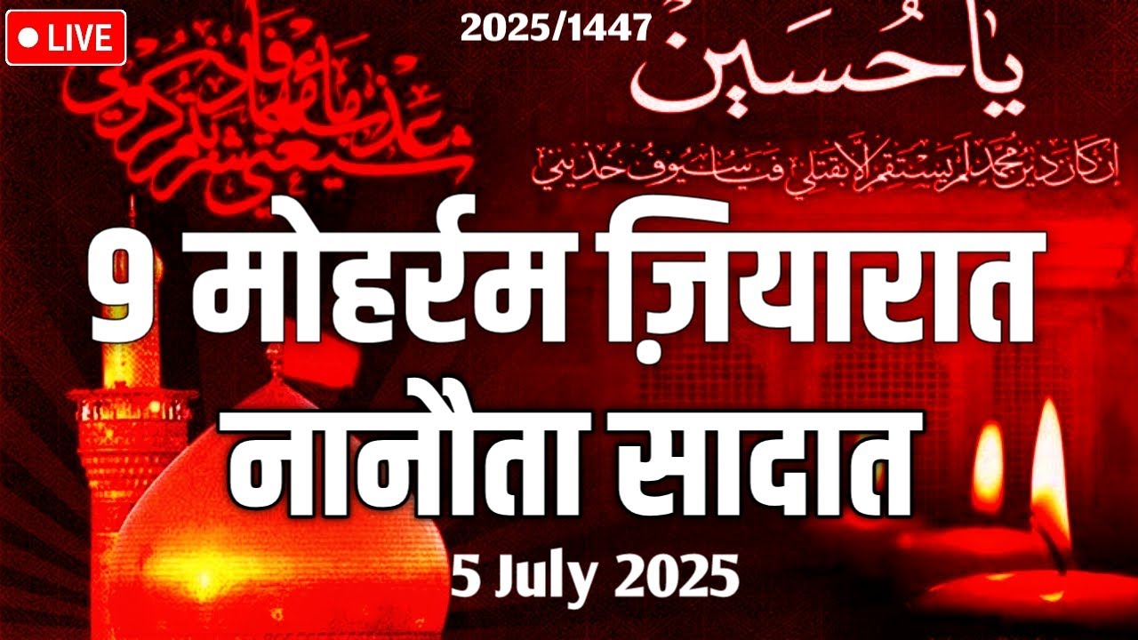 🔴Live Ziyarat 9 Moharram 2025 | Nanauta Sadat Saharanpur