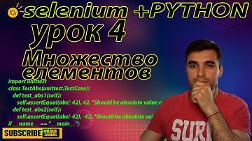 Автоматизация УРОК 4 - PYTHON +SELENIUM / Ищем список элементов, берем их название