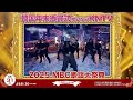 【KNTV】2025 MBC歌謡大祭典～韓国から生中継 Mp3 Song