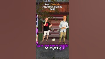 Тиммецт забайтил клан на рейд в RUST/РАСТ #слайкерс #slikers #solorust #rust #shortsrust