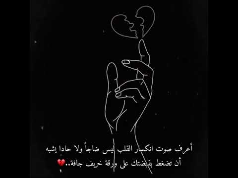 صوت انكسار القلب