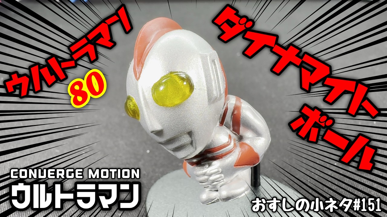 ウルトラマンシリーズ　ポインターはオマケ扱い ウルトラマンシリーズ ポインターはオマケ扱い メカコレクション