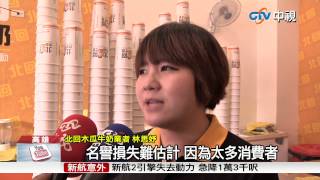 【中視新聞】&quot;北回&quot;木瓜牛奶鬧分家對簿公堂20150527 