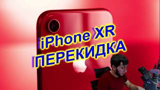 iPhone XR Перекидка 🔥  iPhone XR Swap