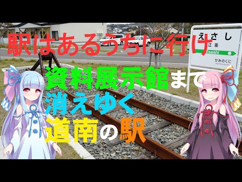 JR北海道 江差線　廃線から10年 新幹線が開通した後の道南はどうなった？
