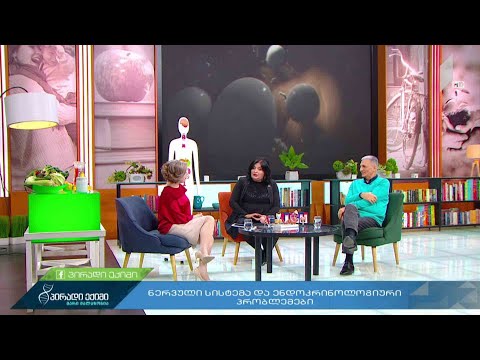 #პირადიექიმი  ნერვული სისტემა და ენდოკრინოლოგიური პრობლემები #LIVE