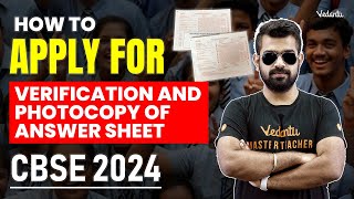 How to Apply for Verification and Photocopy of Answer Sheet CBSE 2024 |🔥 Shimon Sir