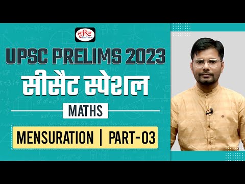 CSAT Maths for IAS Prelims | Mensuration : Part 03 | UPSC Prelims 2023 | Drishti IAS
