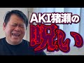 ワールドシリーズ勝敗予想!AKIの呪いに打ち勝つカギは第1戦にあり!!
