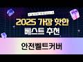 차량용 안전벨트 커버 언박싱  비교: 가스파드앤리사/미키미니 외