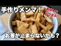 【自家製メンマ】タケノコをいただいたのでメンマを手作りしてみました！