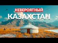 КАЗАХСТАН: НЕВЕРОЯТНЫЙ МАНГИСТАУ