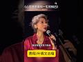 费翔 叶倩文对唱 心甘情愿做你一生的知己 费翔 叶倩文对唱 心甘情愿做你一生的知己
