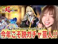 最速で《新限定エル》ゲット！？新春 超獣神祭【うい】【モンスト】