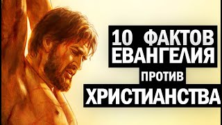 Топ 10 Фактов доказывающих что Иисус Христос НЕ БОГ! [РОДИНА]