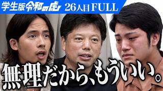 ｢無計画すぎるやろ！｣プロドラマーになり世界中の人々に感動や笑顔を届けたい【寺島 朔史】[26人目]学生版令和の虎【FULL】