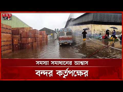 বেনাপোলে বৃষ্টির পানিতে ভিজে নষ্ট হচ্ছে আমদানি পণ্য | Benapole Land Port | Somoy TV
