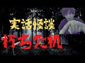 【怪談】朽ちた机