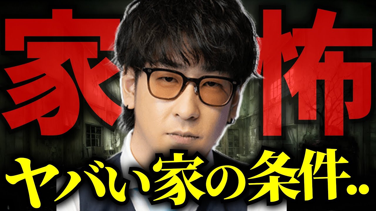 【事故物件の共通点？】本当にあった"家にまつわる怖い話11選「作業用/たっくー切り抜き」
