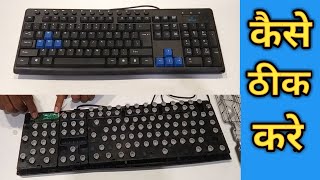 Kharab keyboard ko kaise thik kare. / How to repair keyboard / pc keyboard not wark/ keyboard button