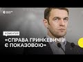 Які заходи вживатиме Міноборони після справи Гринкевичів – Кривошея