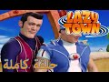 ليزي تاون Sportacus من فيلم كرتون HD 