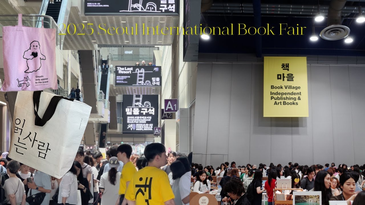 대유잼 ♥︎ 2025 서울국제도서전 | 