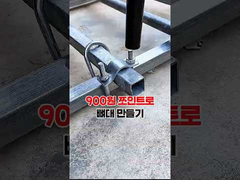 무용접 파이프 조인트 thumbnail