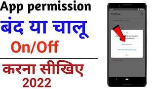 App permission ko kaise band kare । how to close app permission in mobile। App permission 2022। screenshot 5