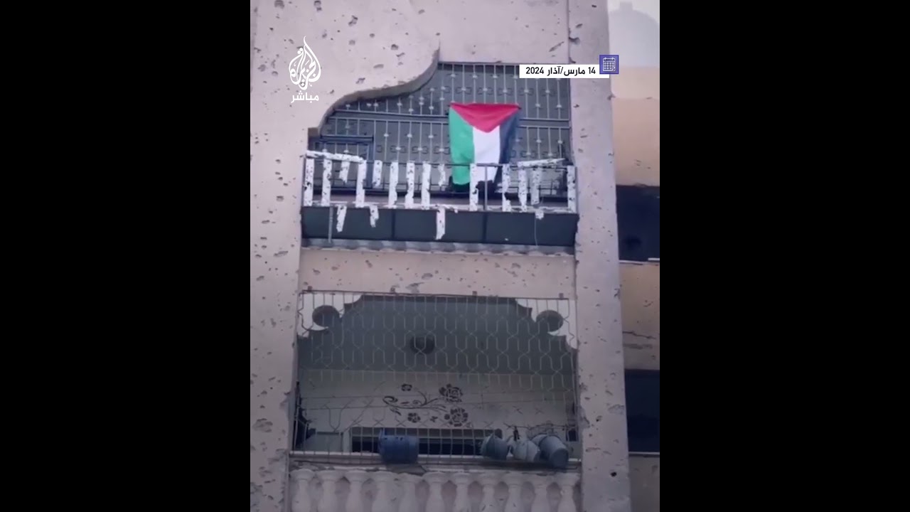 العلم الفلسطيني يُرفع في خان يونس رغم العدوان الإسرائيلي