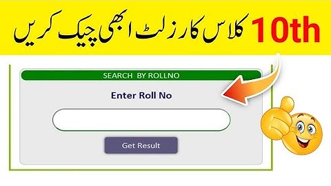 10th class ka result Kaise check Karin | how to check 10th class Results | Punjab board Result 2023