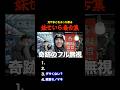 兄やまとに全く容赦がないせいら集wwwwww #コムドット #せいら
