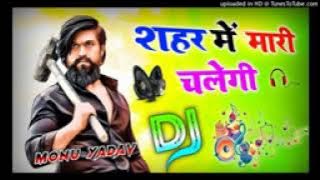 shahar mein Mari chalegi