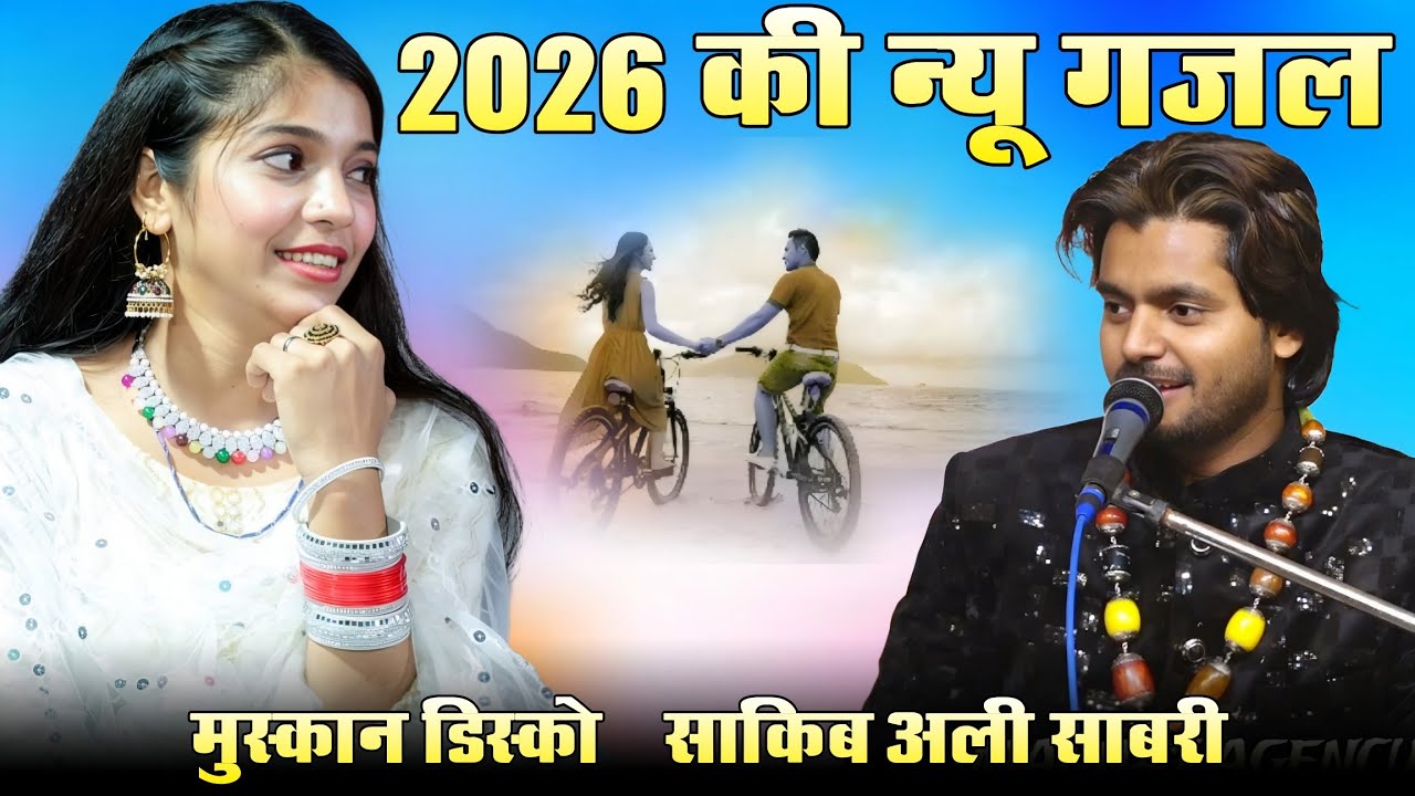 2026 New Ghazal || Do Yaar Deewane The || एक दूजे पे मरते थे || Saqib Ali Sabri vs Muskan Disco