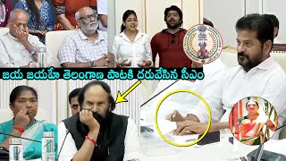 CM Revanth Reddy Impressed To Jaya Jayahe Telangana Song State Anthem | MM Keeravani | Daily Culture