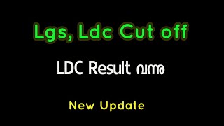 Lgs and Ldc main Cutoff| Ldc Result | Psc New update | #keralapsc#lgspsc#ldcpsc#lgs2022