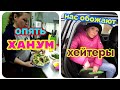 переезд на Юг/сравниваем цены/овощной рынок/хейтеры нас обожают/готовим ханум/заболела