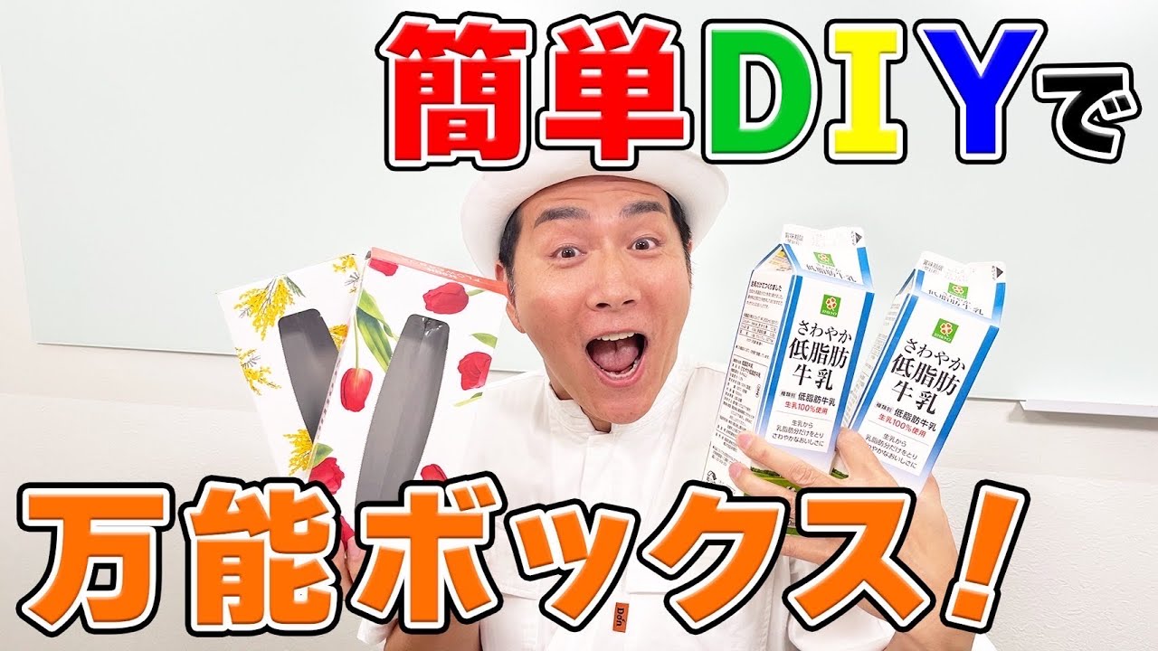 【身近なモノで0円でできる】引き出しなどに入れて使える便利収納ボックスの作り方＆活用術