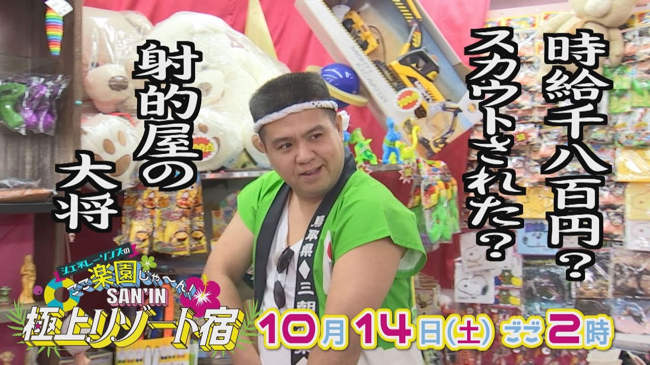 特別番組告知】10月14日(土)放送「ジェネレーソンズのここ楽園じゃ～ん