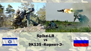 Spike-LR vs 9К135 