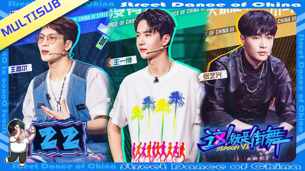 【Full】这！就是街舞 EP22| 杨凯布布突围半决赛！王一博王嘉尔泪洒当场！