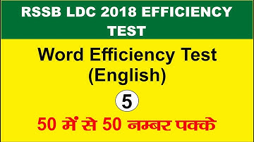 RSSB LDC Efficiency Test-5 |  Rajasthan LDC Efficiency Test